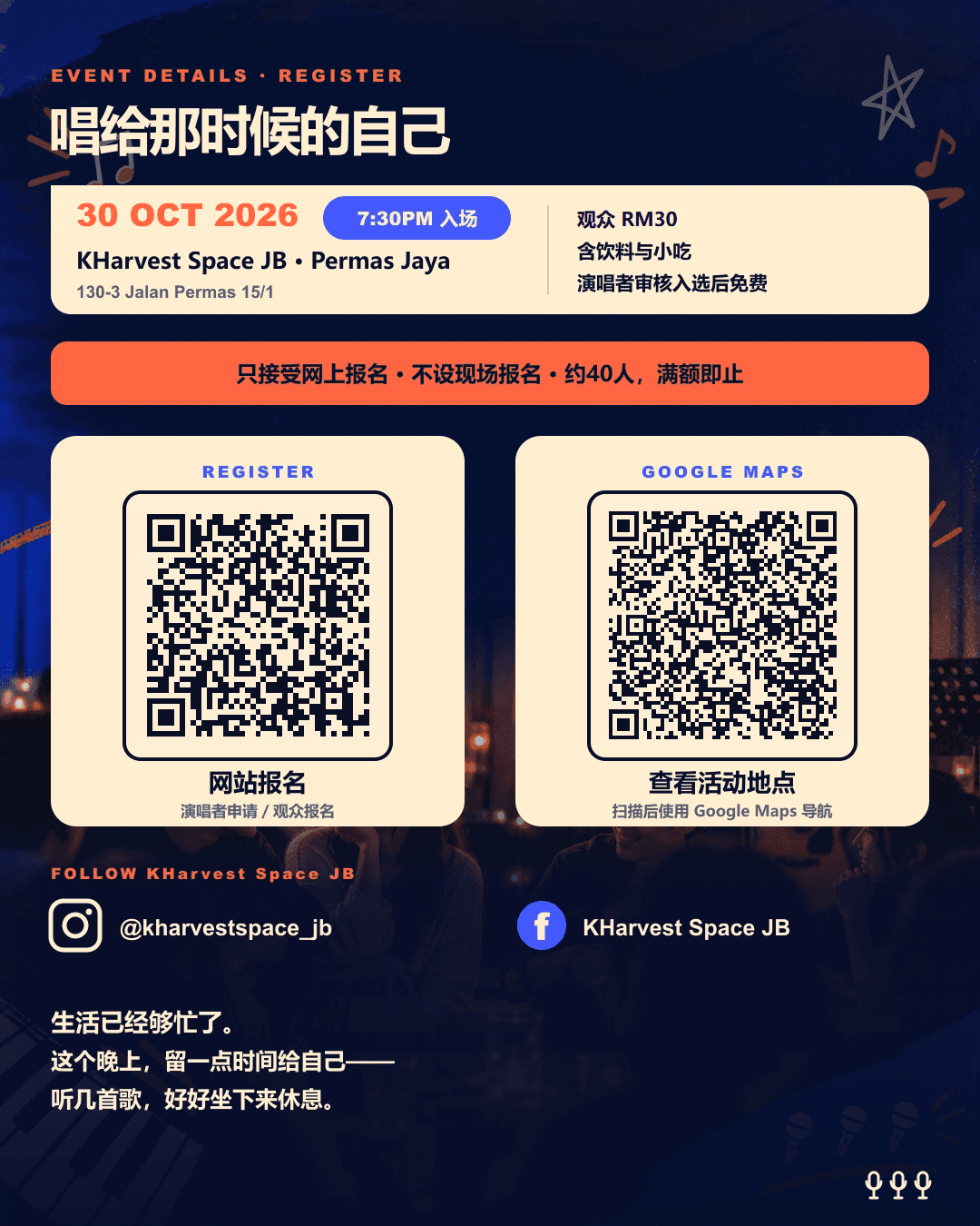 活动详情、报名与地点海报